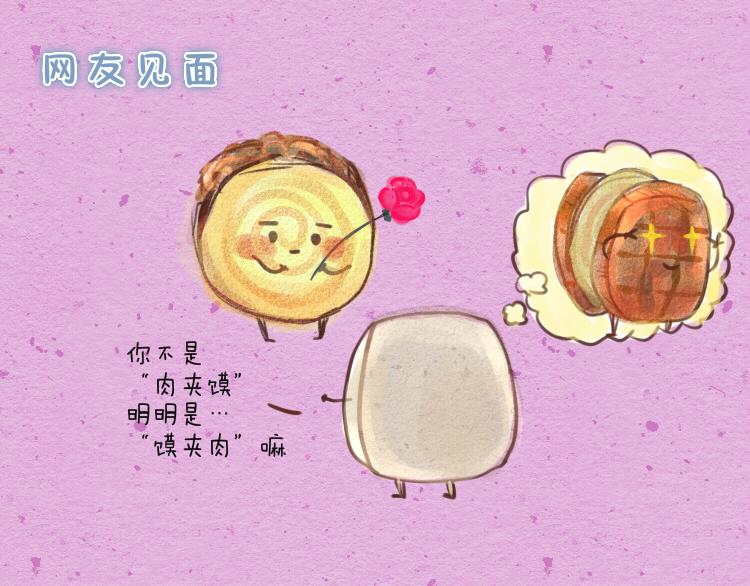 006 肉夹馍见网友神奇小奶牛-第6话