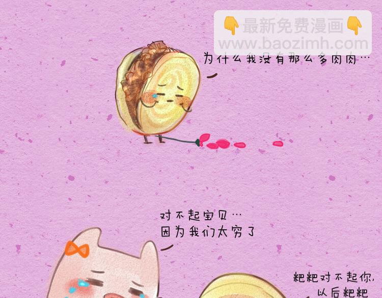 006 肉夹馍见网友神奇小奶牛-第6话