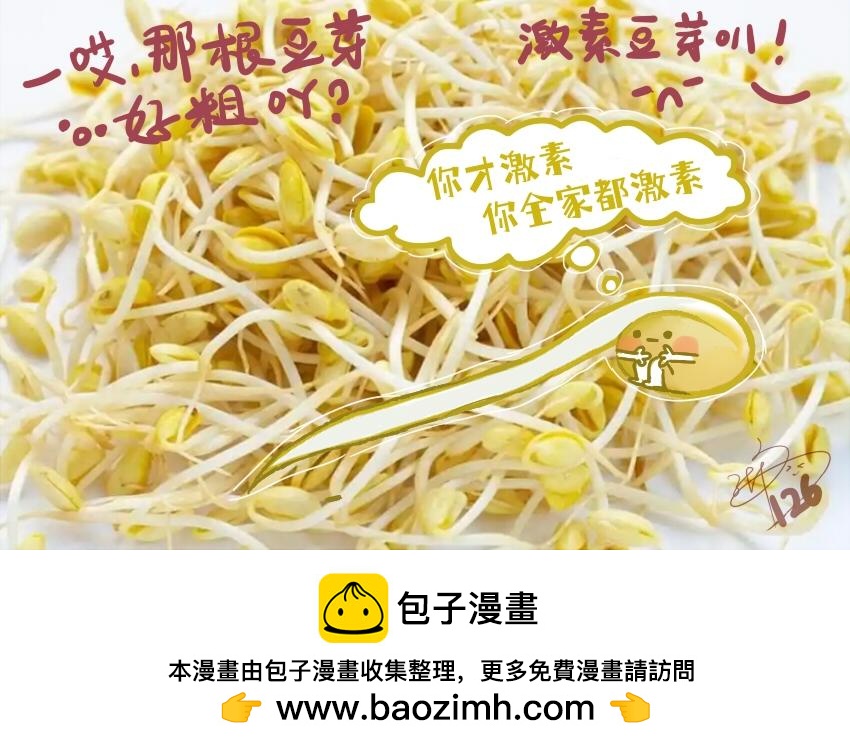 媽，這些食物好瘋狂！ - 053 柿子 薯片 黃豆 - 4