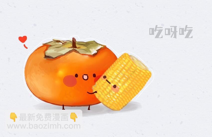 媽，這些食物好瘋狂！ - 053 柿子 薯片 黃豆 - 4