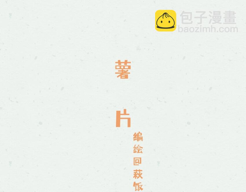 媽，這些食物好瘋狂！ - 053 柿子 薯片 黃豆 - 4
