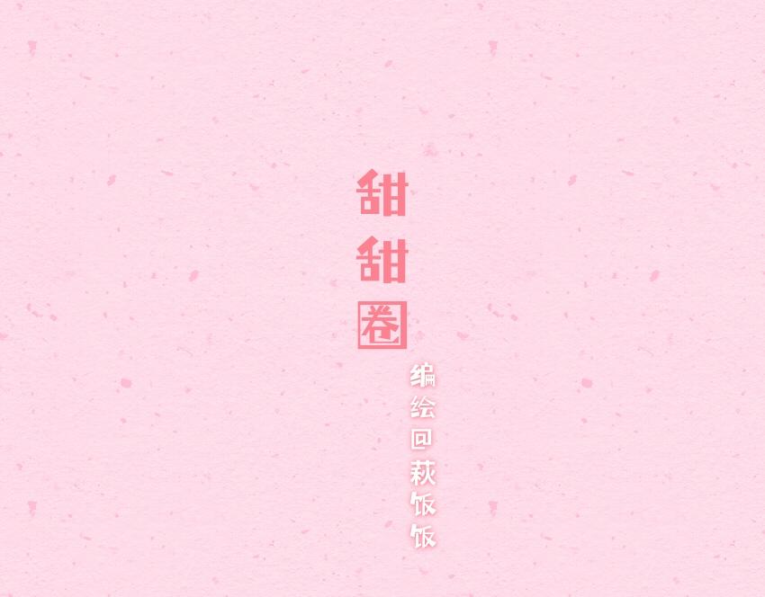 057 甜甜圈  香肠  青团-第58话