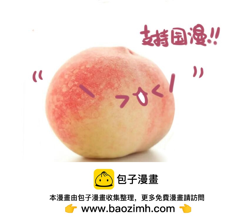 061 芝麻球 哈斗 水蜜桃-第62话