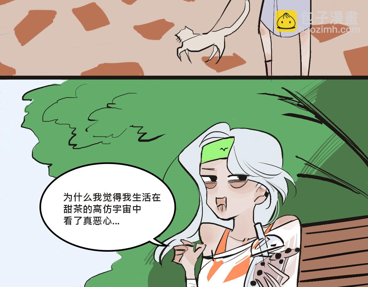 她們的感情你惹不起-第2话