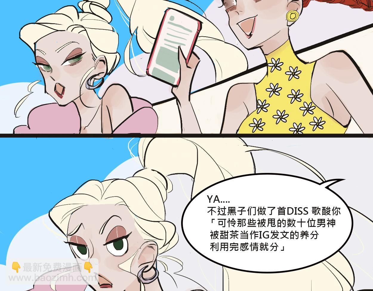 她們的感情你惹不起-第2话