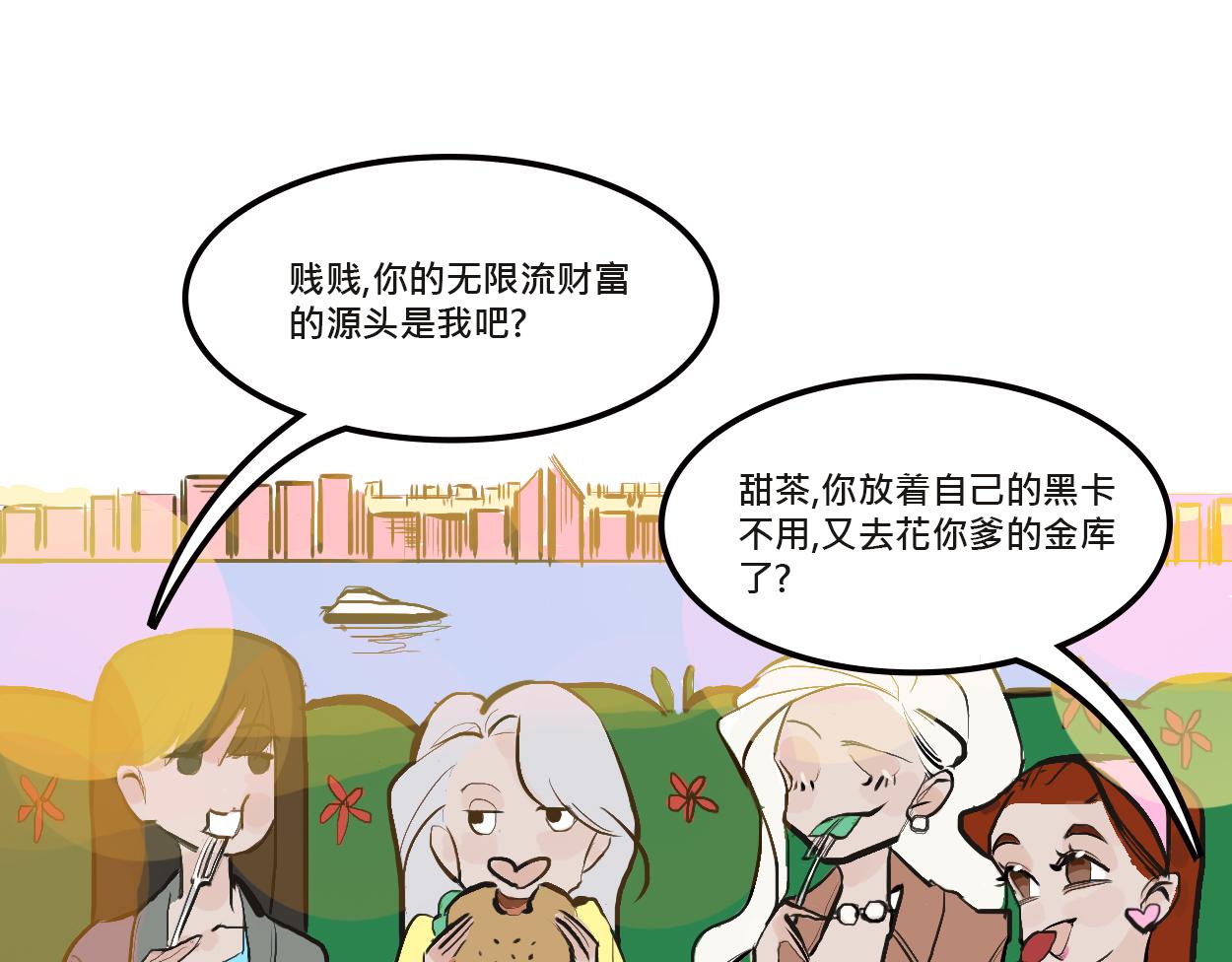 她們的感情你惹不起-第2话