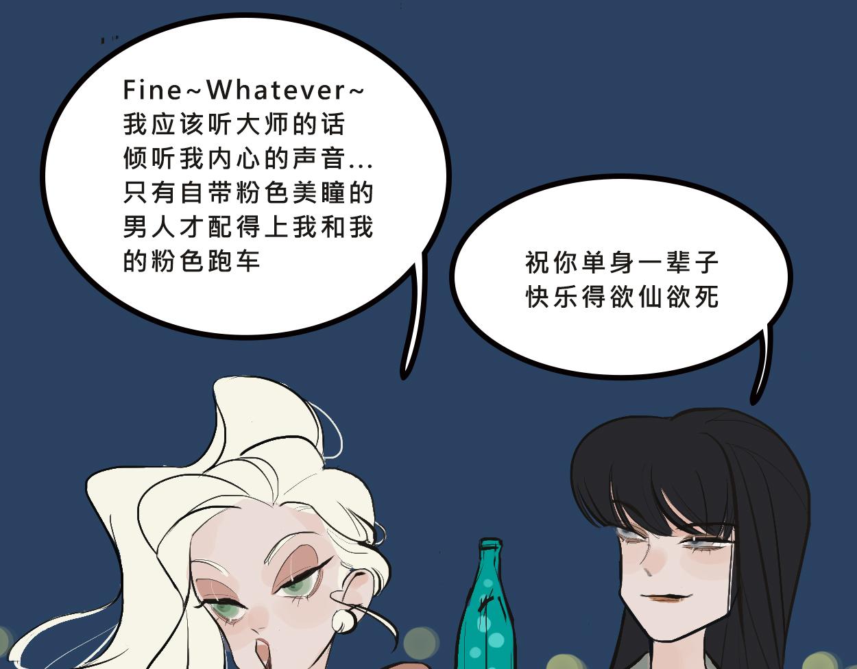 她們的感情你惹不起-第2话