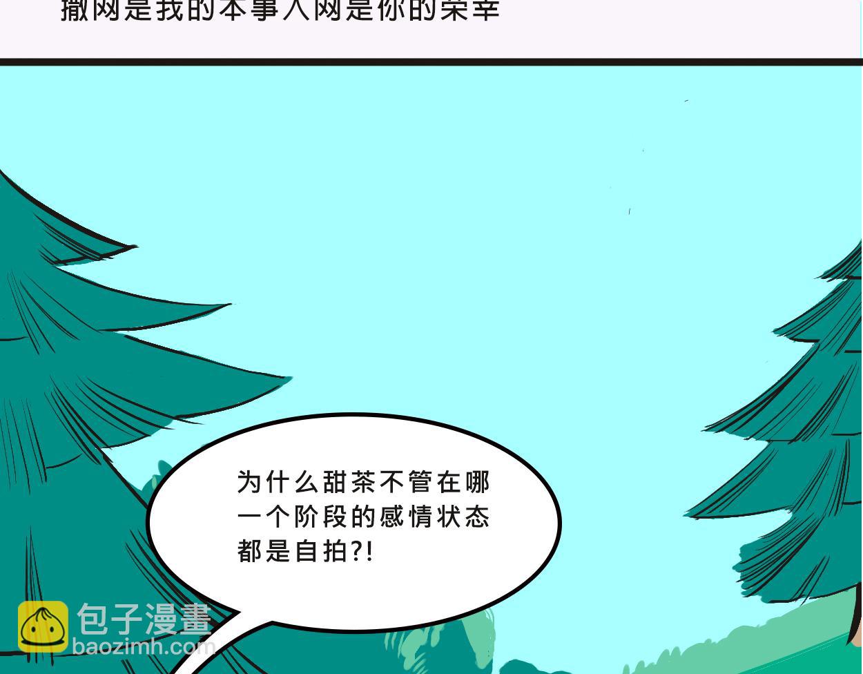 她們的感情你惹不起-第2话