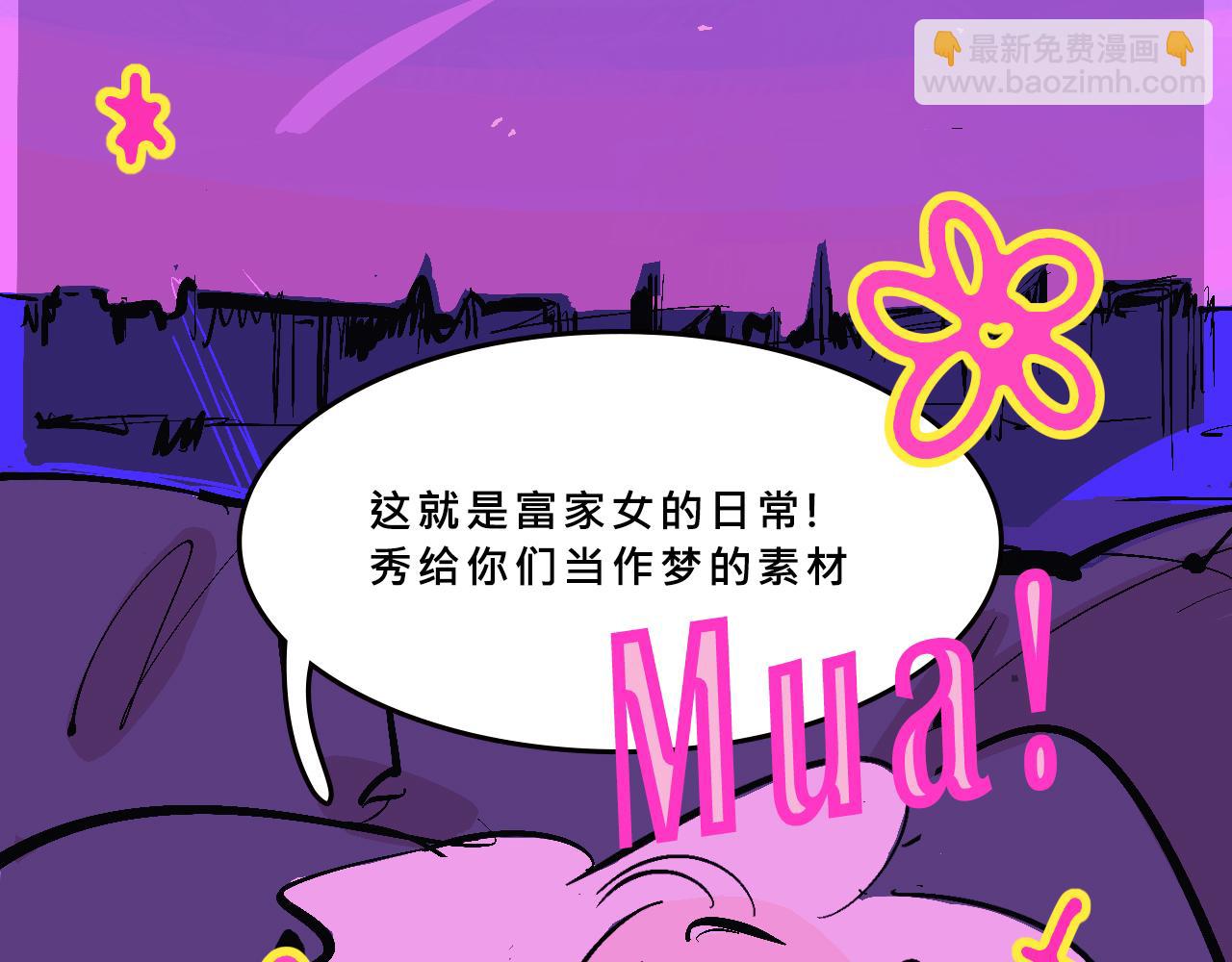 富家女甜茶的一天日常(1/2)-第12话