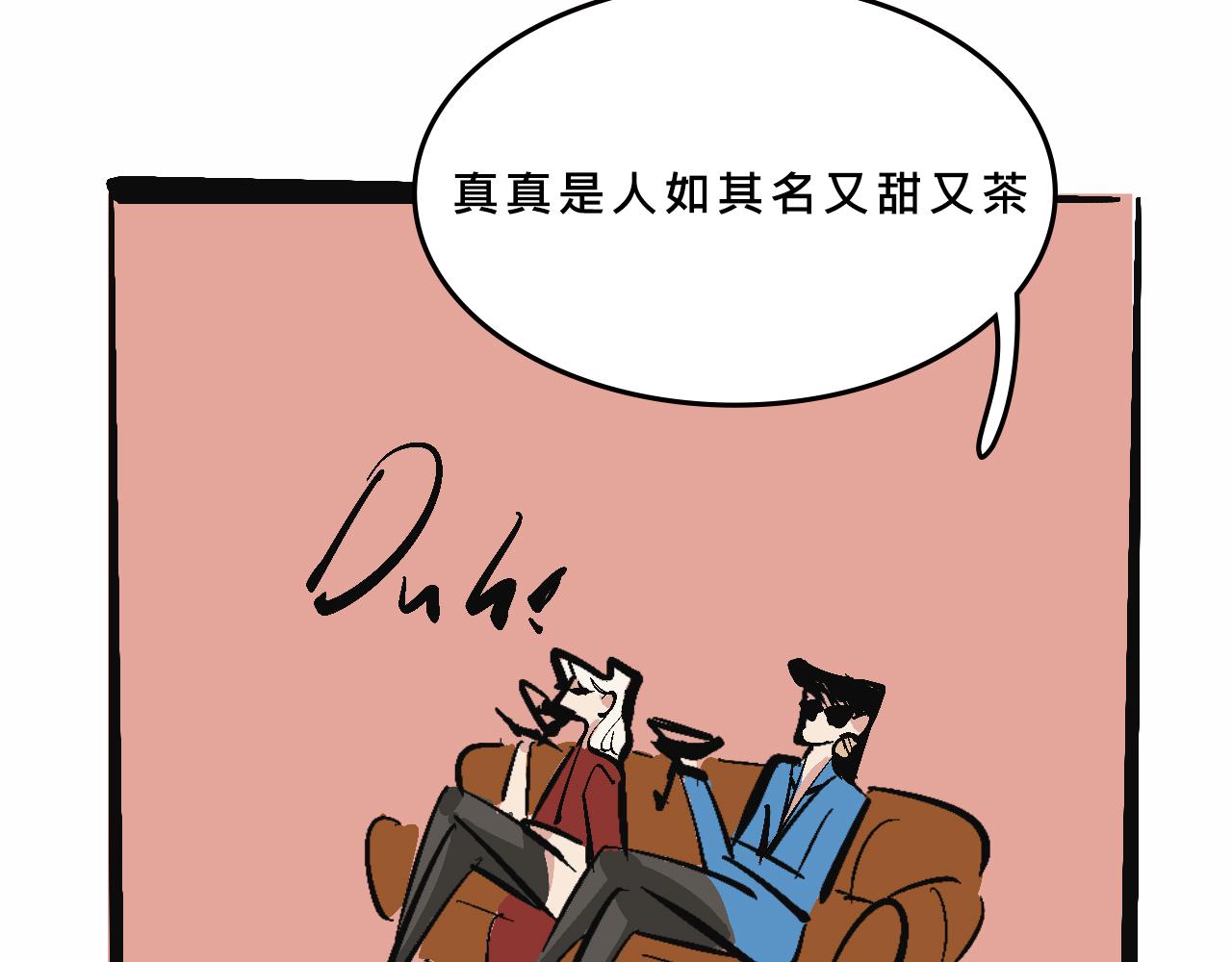 富家女甜茶的一天日常(1/2)-第12话