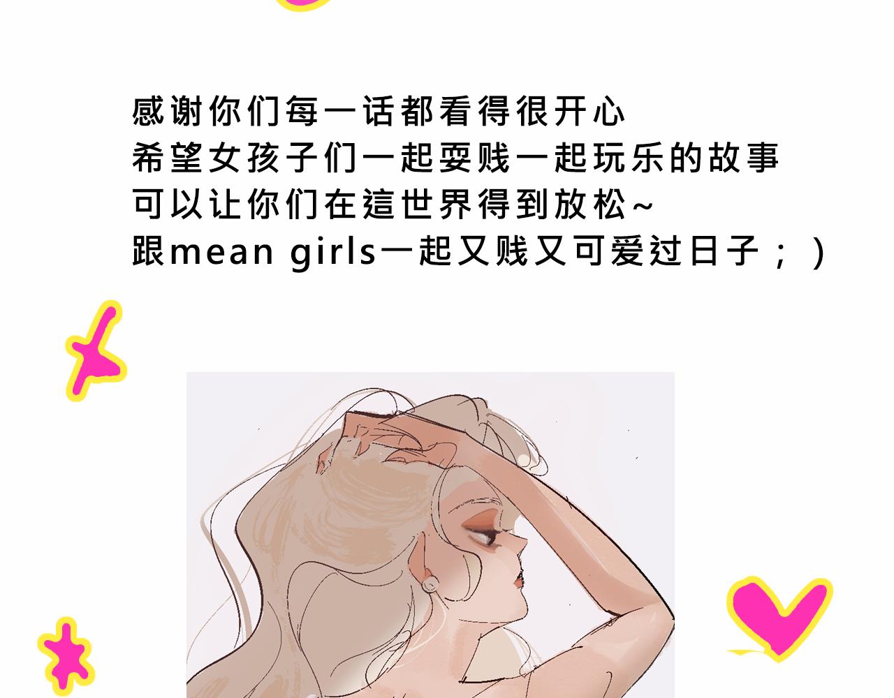 Mean girls茶裡茶氣 - 富家女甜茶的一天日常(2/2) - 2