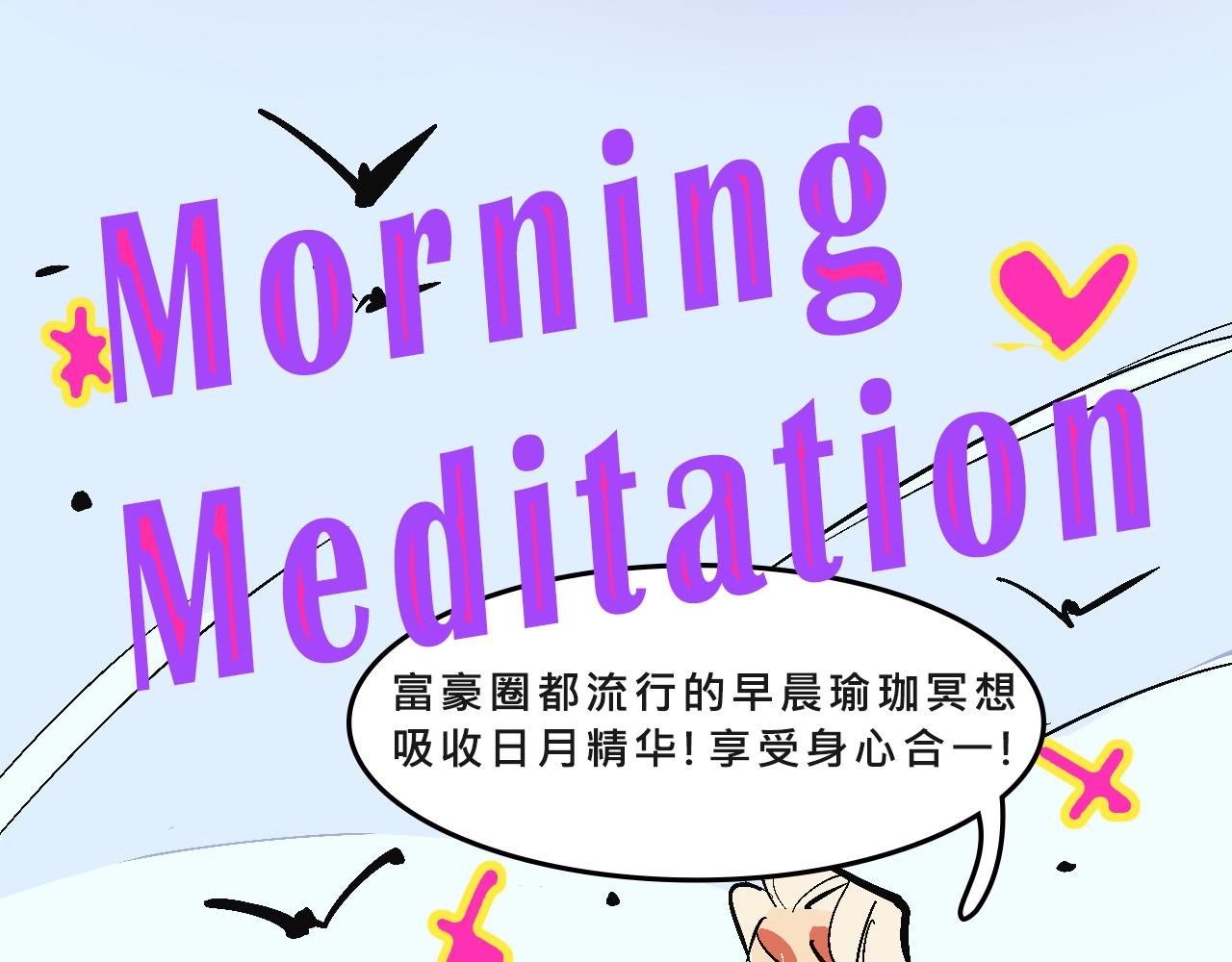 富家女甜茶的一天日常(1/2)-第12话