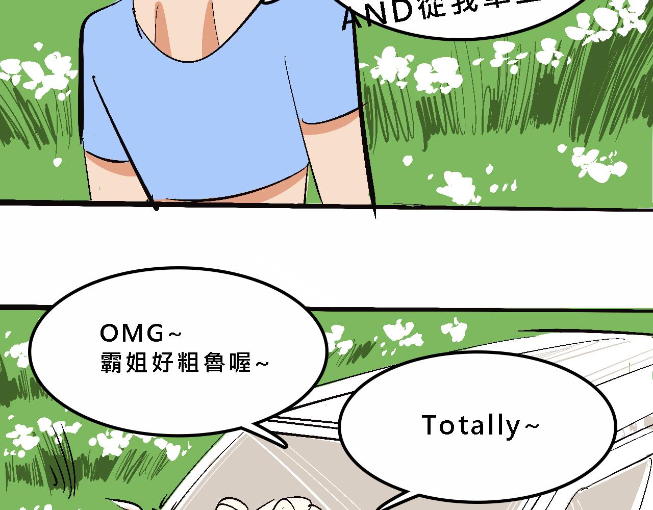 霸姐的小婊砸们-第14话