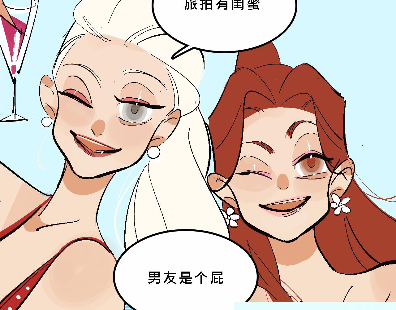 霸姐的小婊砸们-第14话