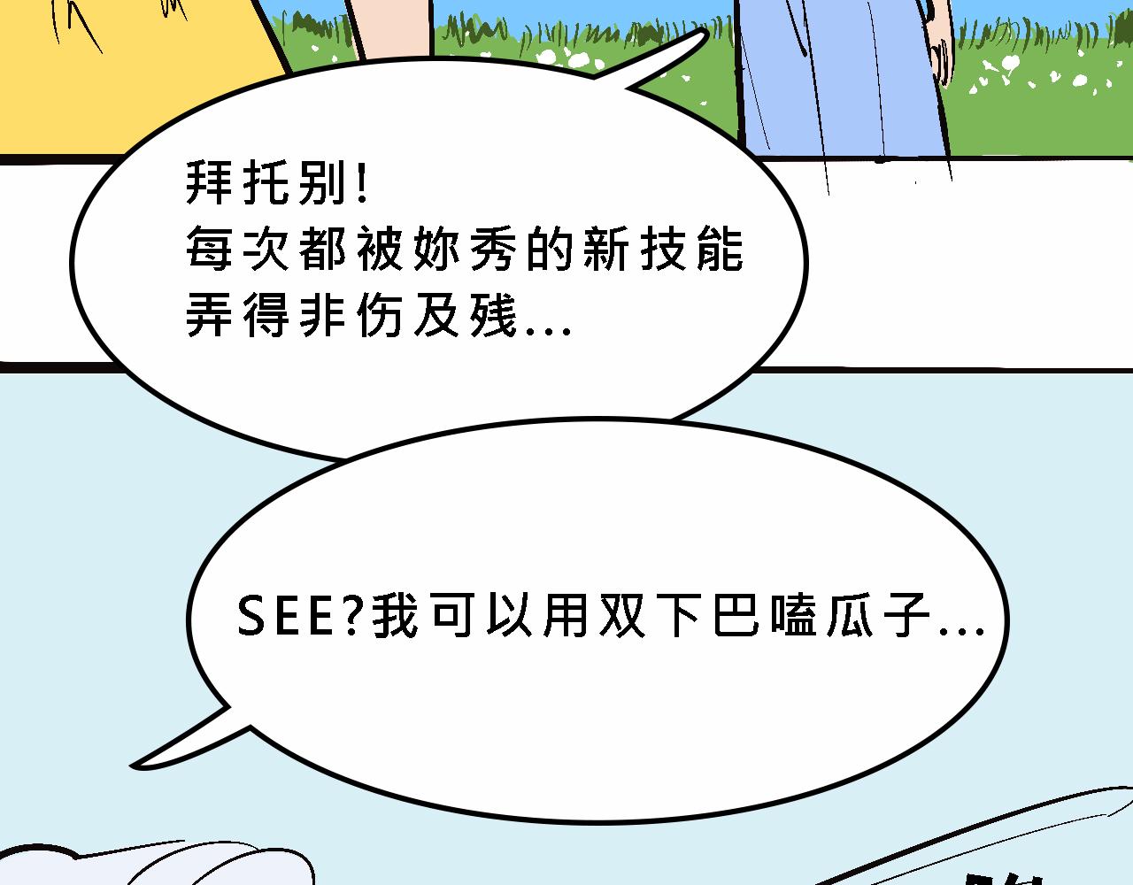 霸姐的小婊砸们-第14话