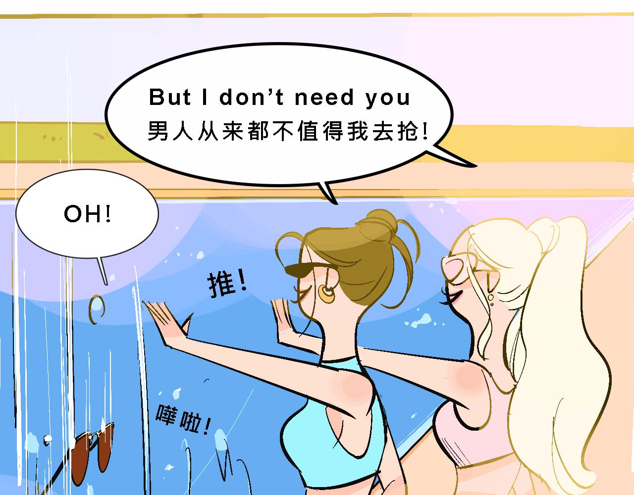 她們的夏日派對-第16话