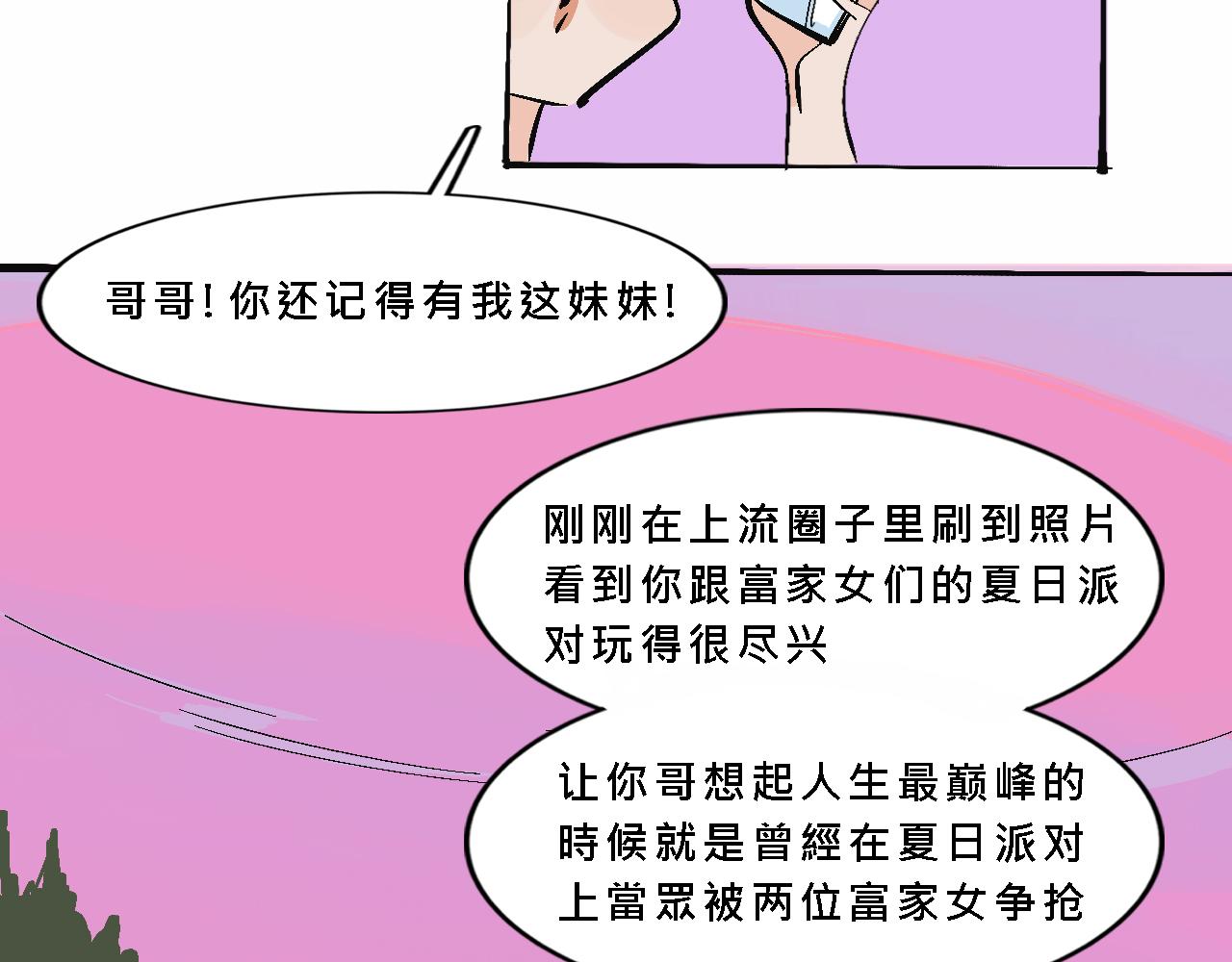 她們的夏日派對-第16话