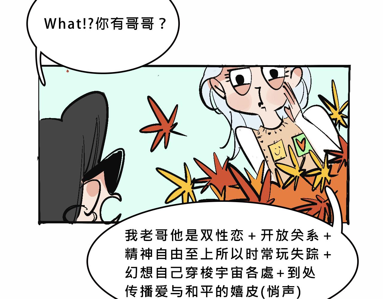 特別篇-賤賤的哥哥(1/2)-第18话