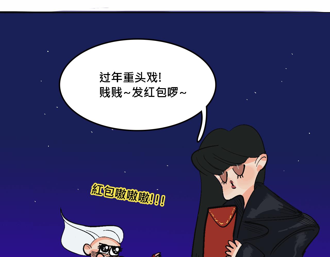 她們的春節-第20话