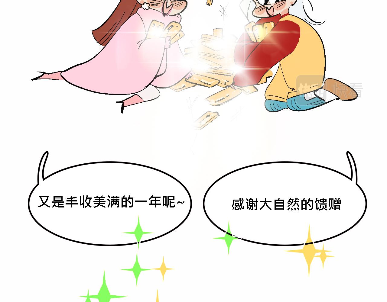 她們的春節-第20话