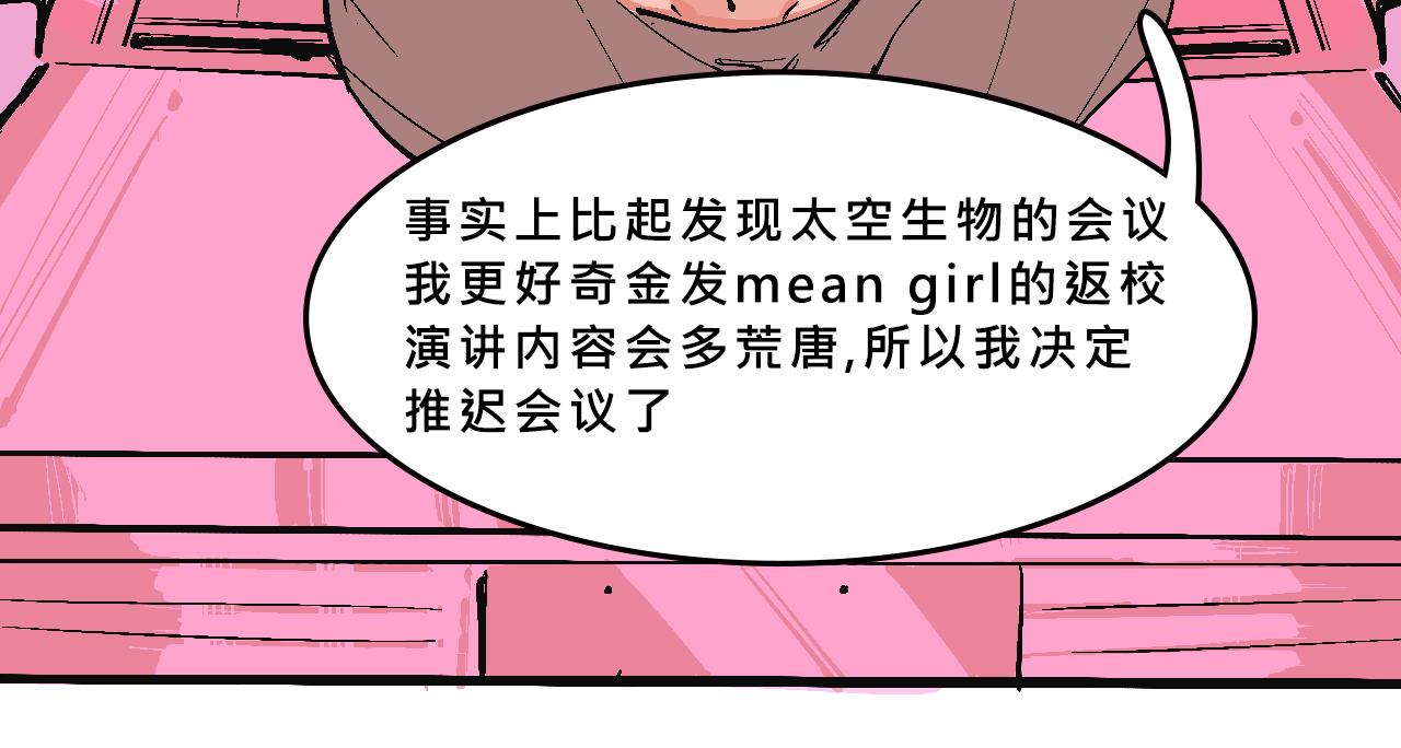 Mean girls茶裡茶氣 - 她們的真人秀 - 2