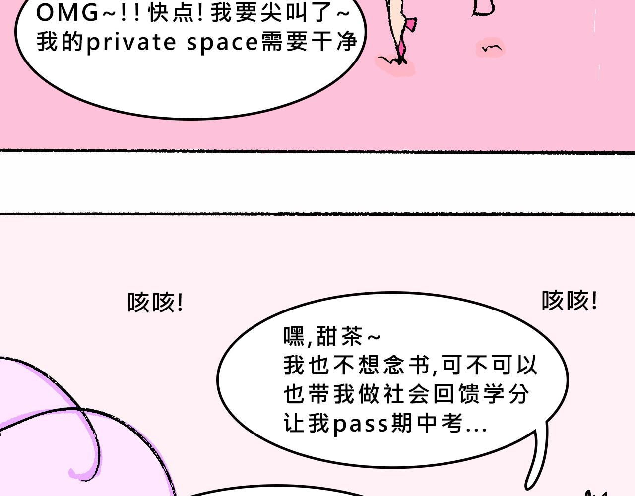 Mean girl &體育生-第24话