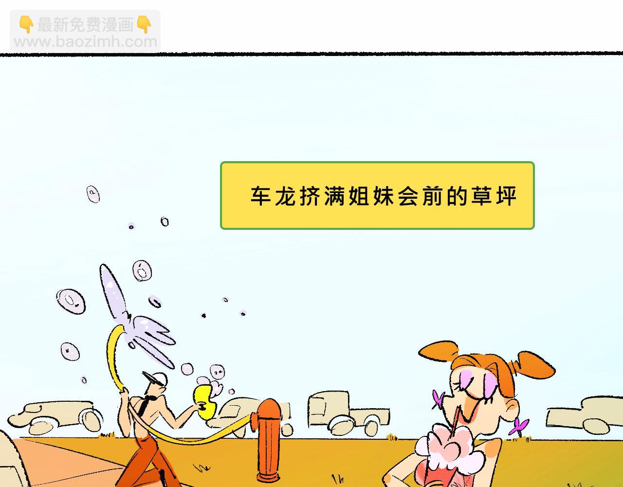 Mean girl &體育生-第24话