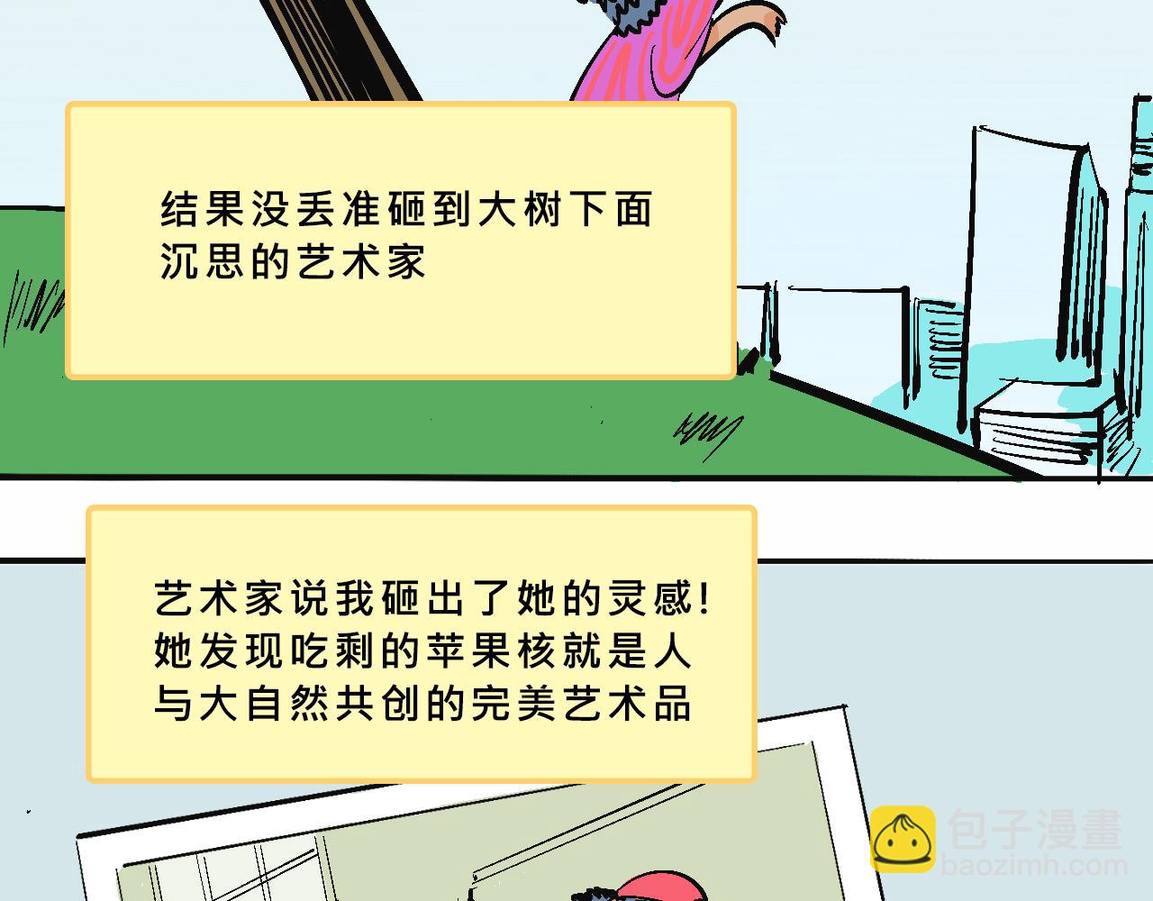 霸姐買不起的東西-第26话