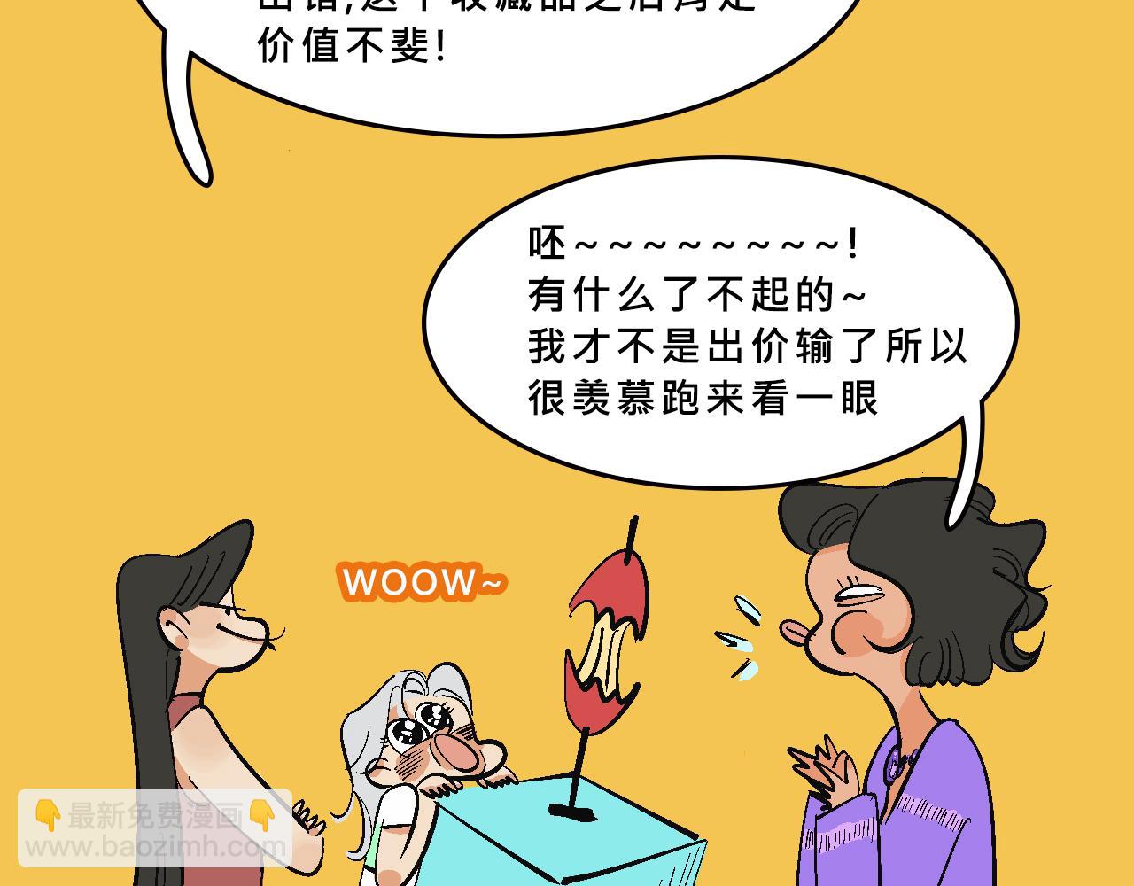 霸姐買不起的東西-第26话