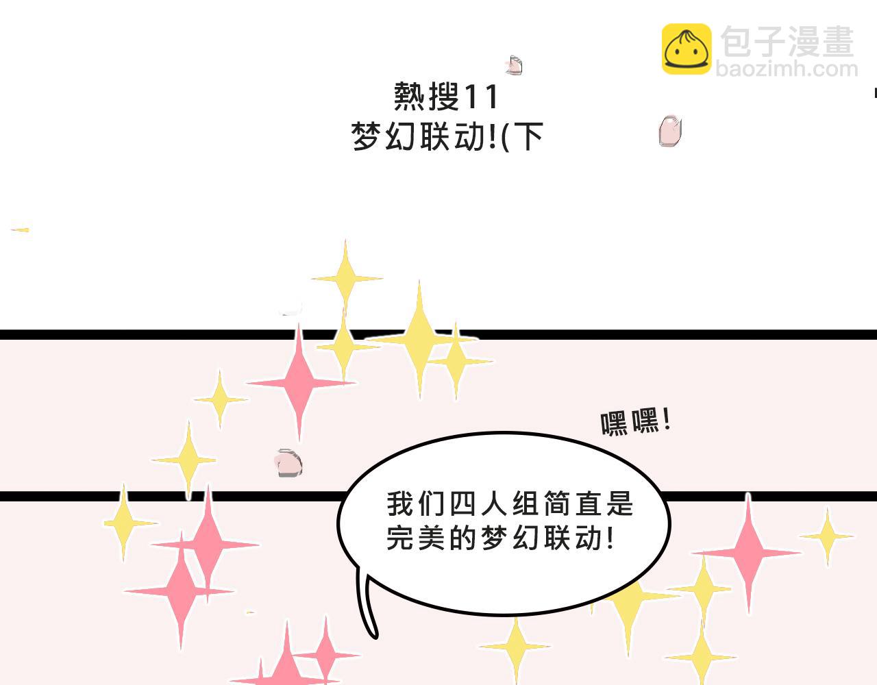 她們的夢幻聯動-第4话