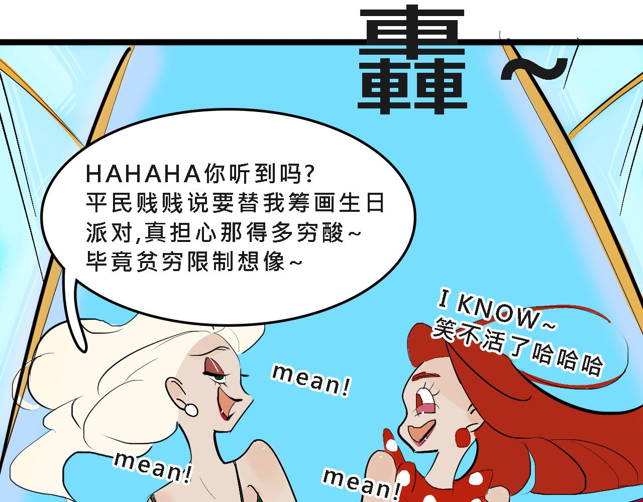 Mean girls茶裡茶氣 - 甜茶的生日派對(1/2) - 3