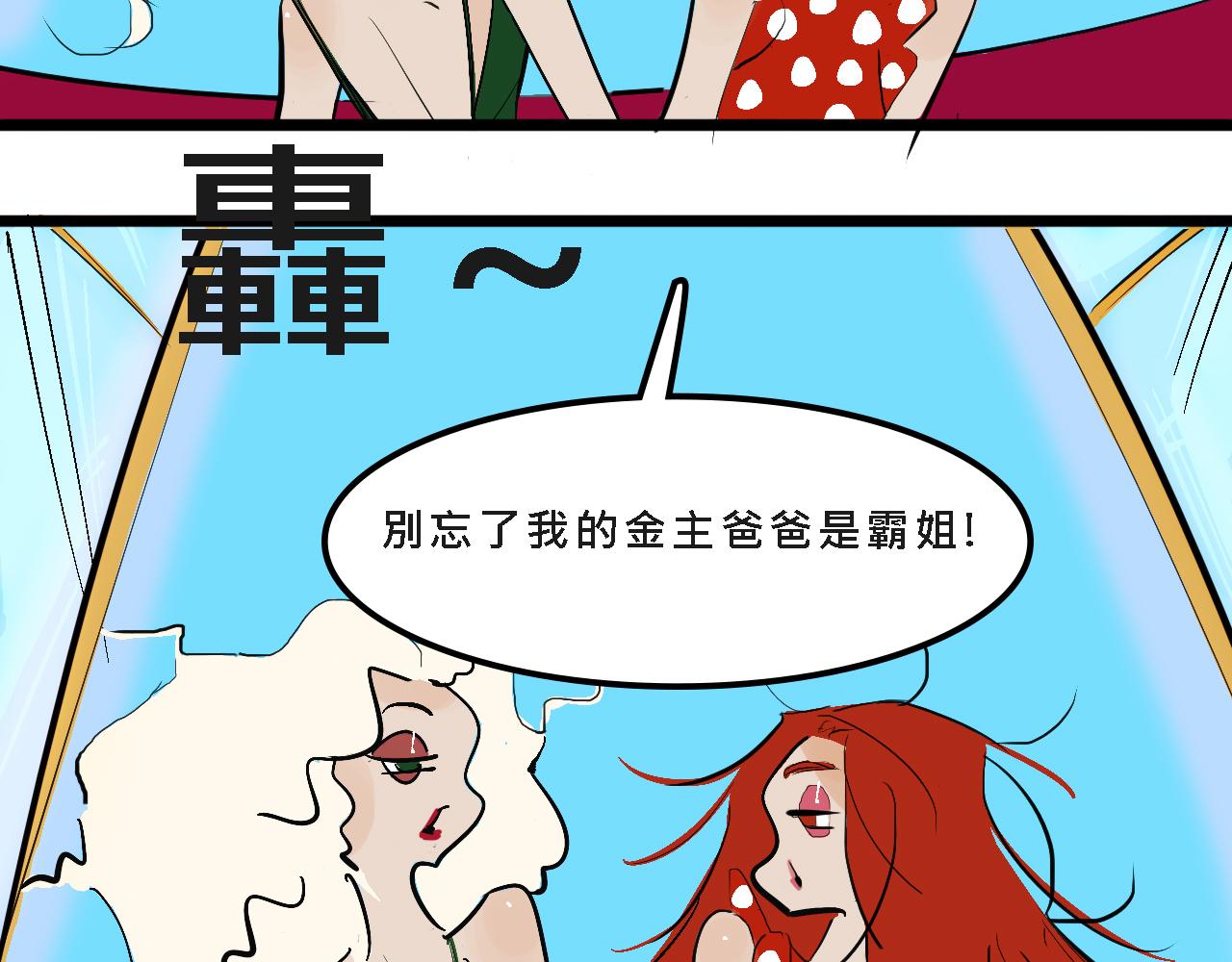 Mean girls茶裡茶氣 - 甜茶的生日派對(1/2) - 4