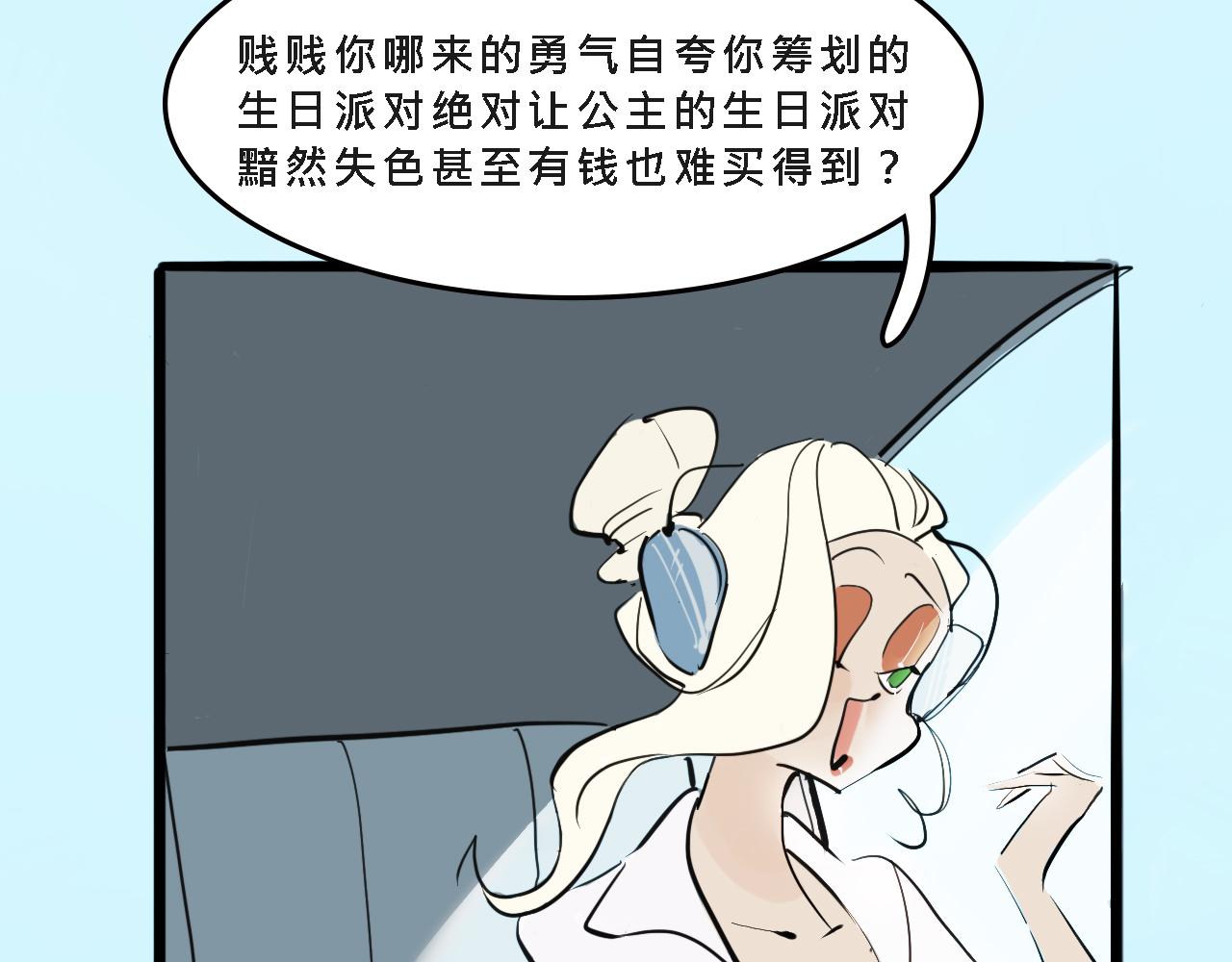 甜茶的生日派對(1/2)-第8话