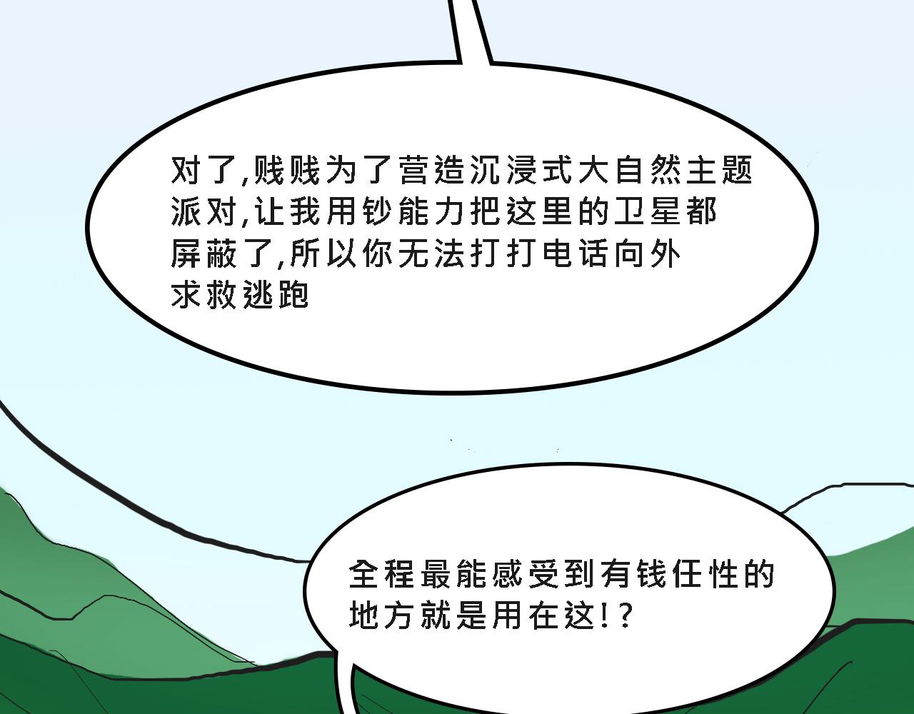 甜茶的生日派對(1/2)-第8话