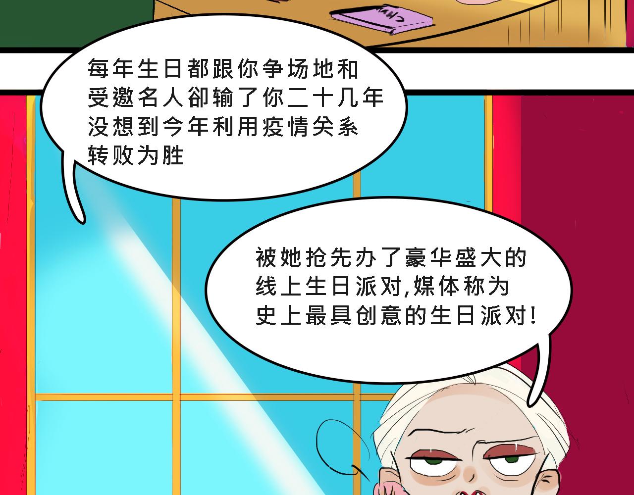 Mean girls茶裡茶氣 - 甜茶的生日派對(1/2) - 6