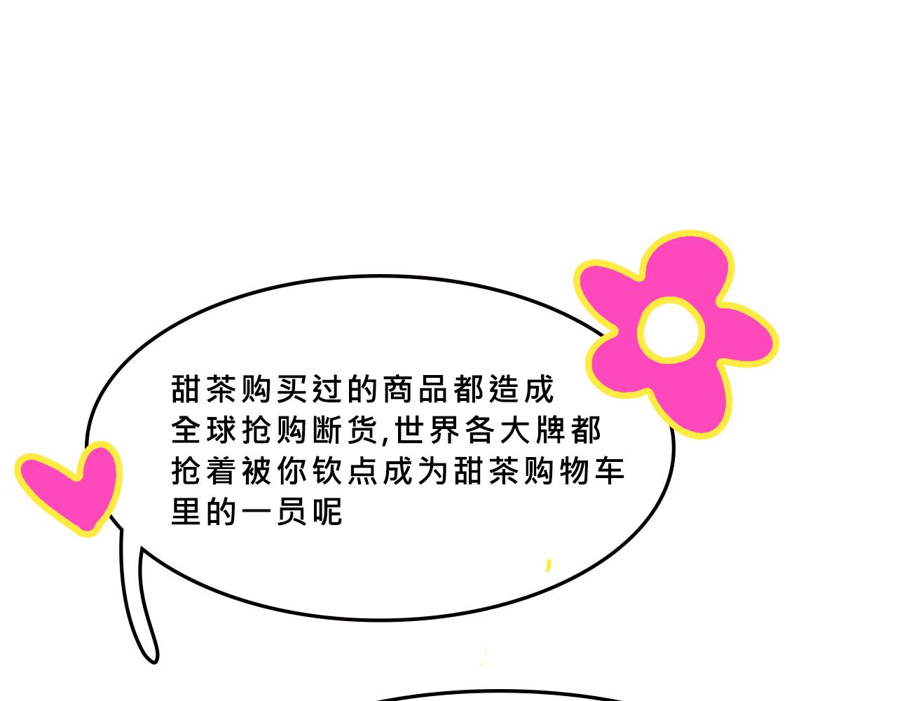 富家女甜茶的一天日常(1/2)-第12话