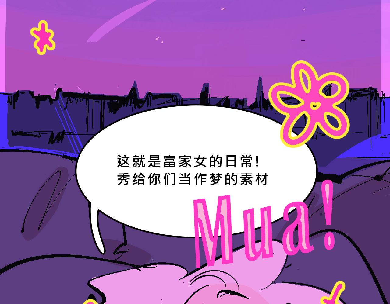 富家女甜茶的一天日常(1/2)-第12话