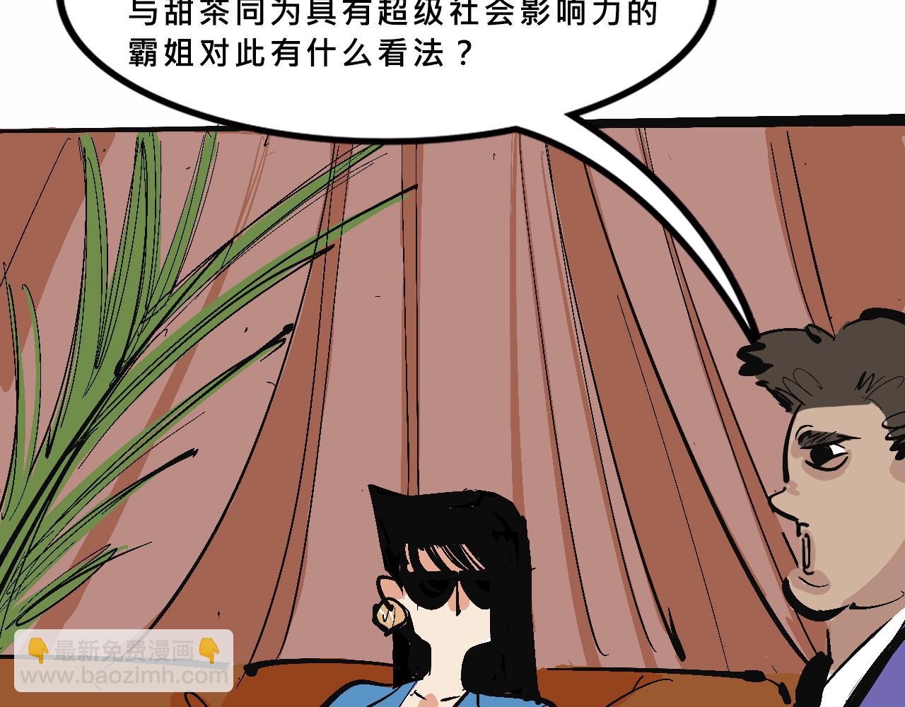 富家女甜茶的一天日常(1/2)-第12话