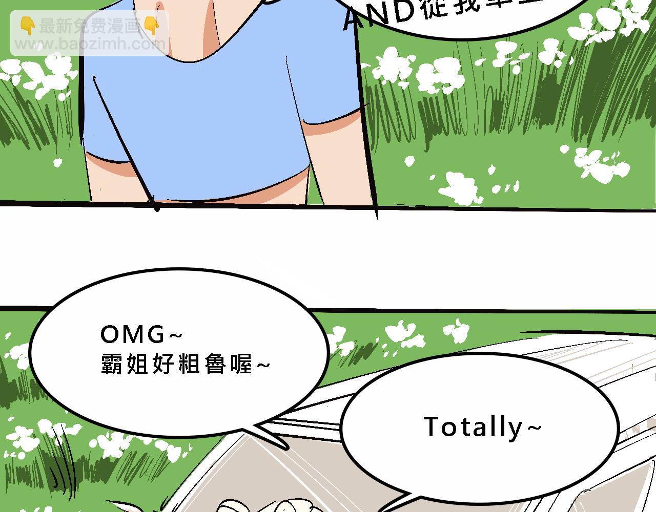 霸姐的小婊砸们-第14话