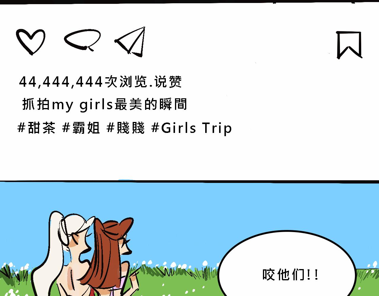 霸姐的小婊砸们-第14话