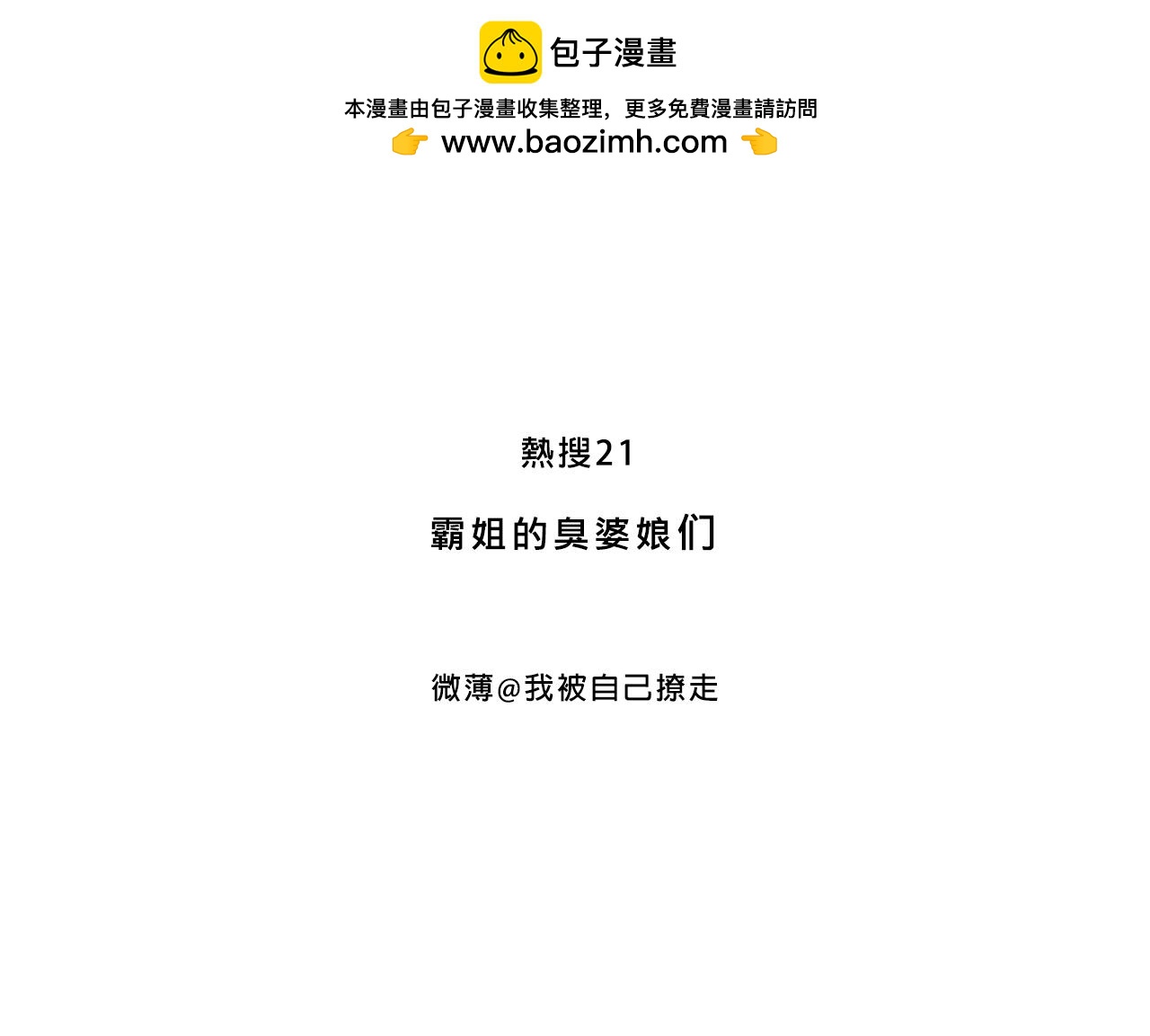 霸姐的小婊砸们-第14话