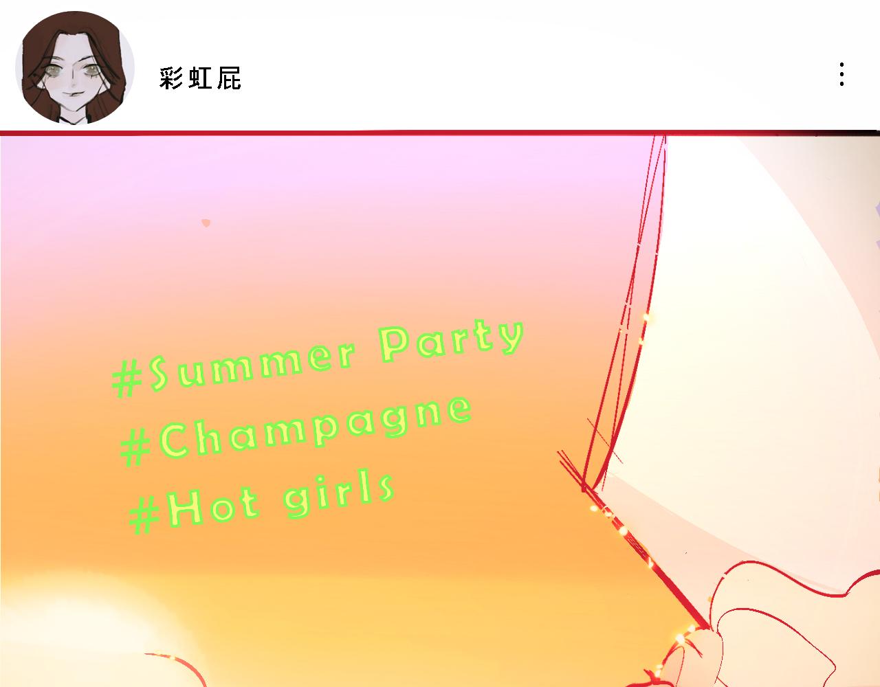 她們的夏日派對-第16话