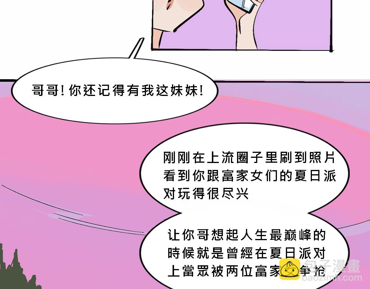 她們的夏日派對-第16话