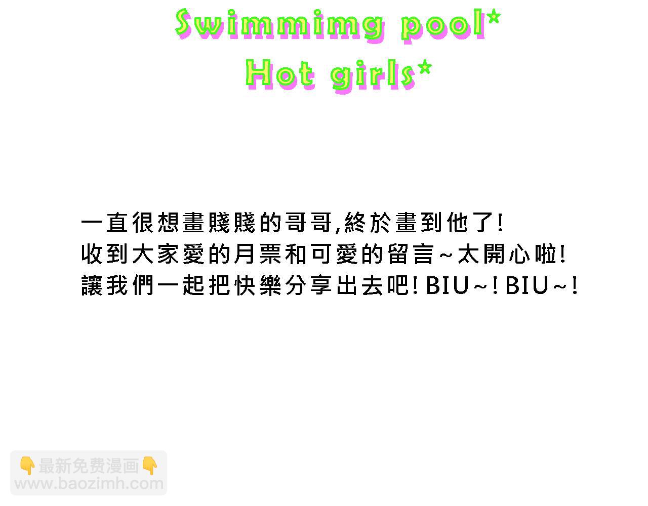 她們的夏日派對-第16话