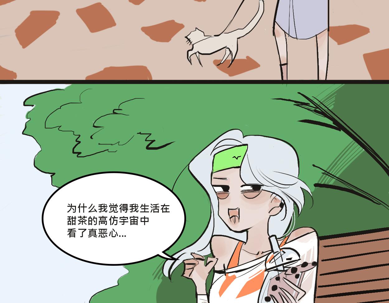 她們的感情你惹不起-第2话