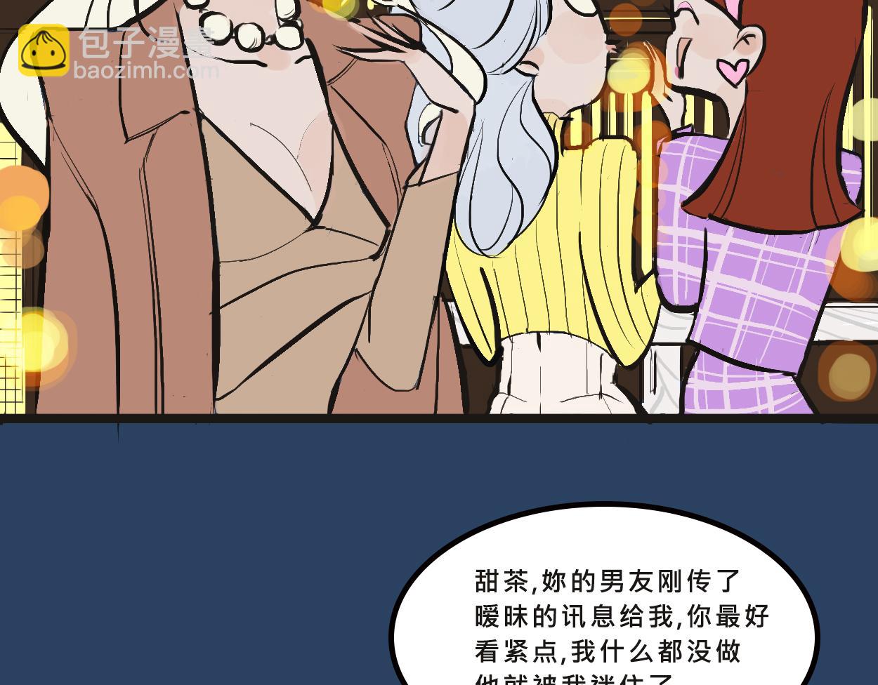 她們的感情你惹不起-第2话