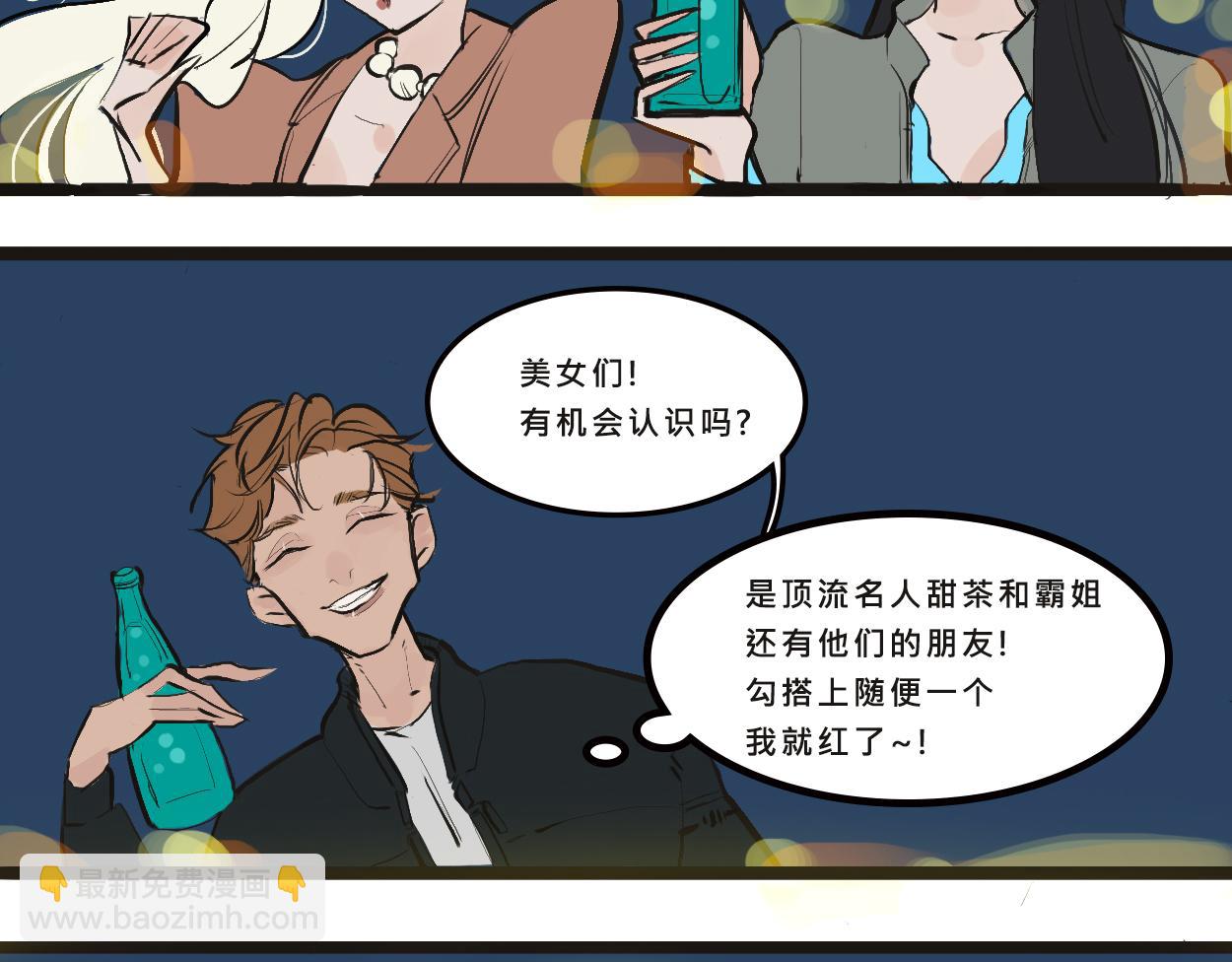 她們的感情你惹不起-第2话