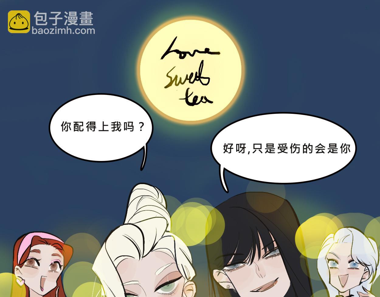 她們的感情你惹不起-第2话