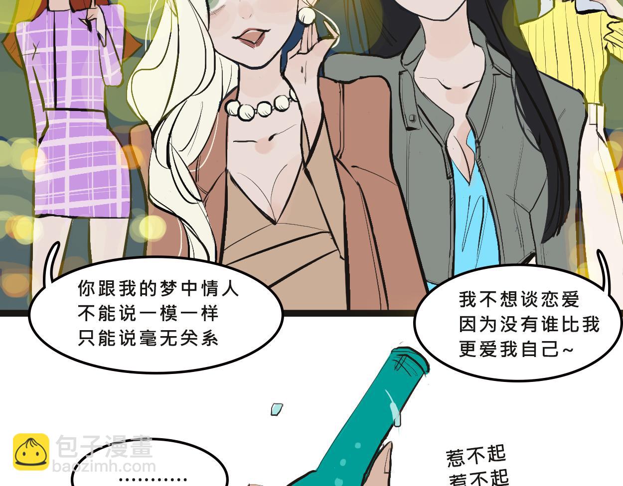 她們的感情你惹不起-第2话