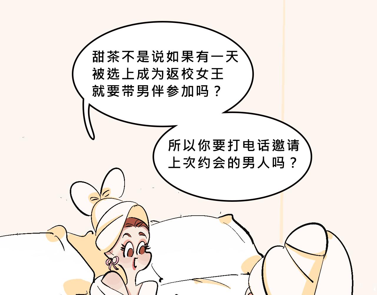 她們的真人秀-第22话